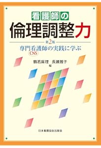 裁断済　高度実践看護 統合的アプローチ　邦訳第3版 61UmqbzkgDL.jpg